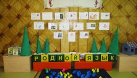 День родного языка в детском саду