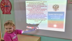День конституции