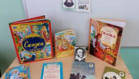 Сказки А.С.Пушкина