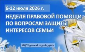 Неделя правовой помощи.jpg