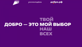 Федеральный проект "Мы вместе"